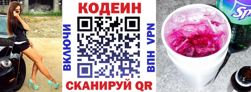 Codein напиток Lean (лин)  Купить  Петров Вал 